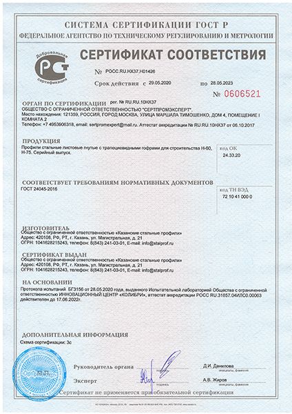 Получен сертификат соответствия ГОСТ на профнастил Н-60 и Н-75 