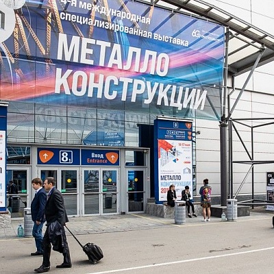 4-я Международная специализированная выставка "Металлоконструкции 2019", г. Москва