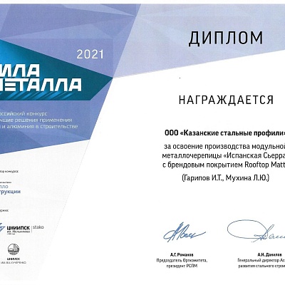 6-я Международная специализированная выставка "Металлоконструкции 2021"
