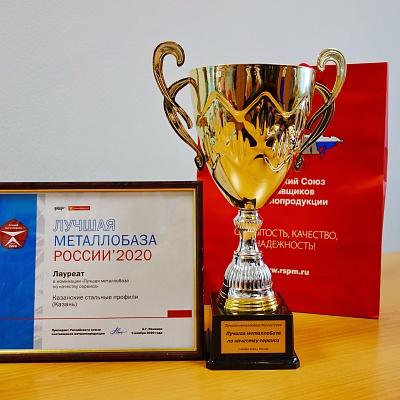 КСП наградили в конкурсах Лучший СМЦ и Лучшая металлобаза 2020