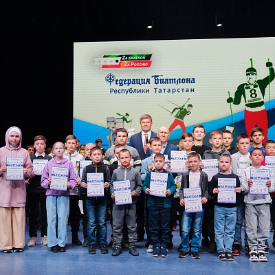 Федерация биатлона Республики Татарстан подвела итоги сезона 2021-2022