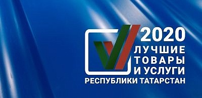 Продукция КСП попала в список Лучших товаров Республики Татарстан